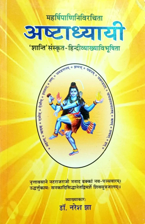 Ashtadhyayi C.SB.G 405